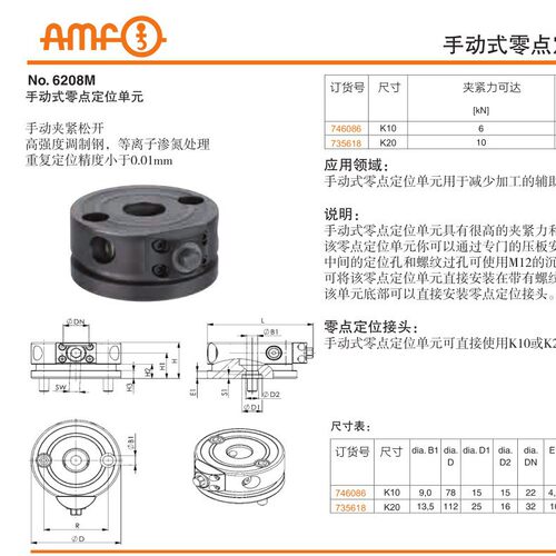 德国AMF手动零点定位系统加工中心快速换模夹具零点卡盘定位