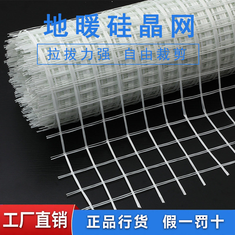 优友硅晶网地暖专用环保网格布防开裂网片水暖地暖保温管道回填网