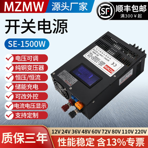 SE-1500W开关电源12V-72V50A
