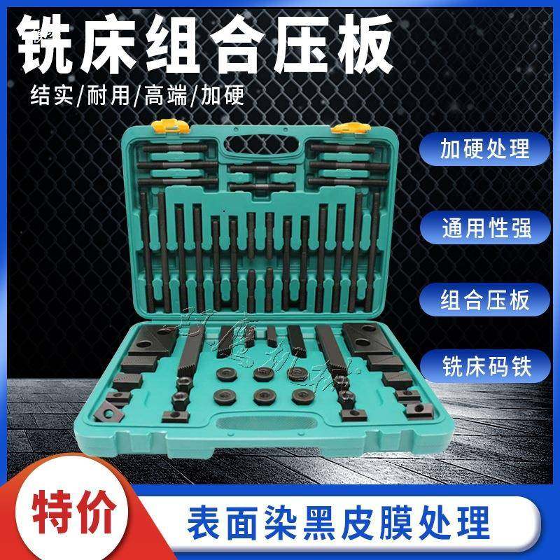 加板硬铣床压板模具件组合压块码配铁58套件压IIS套装夹具组,居家布艺,其他/配件/DIY/缝纫,淘宝优惠券,粉丝福利购,淘宝优惠卷