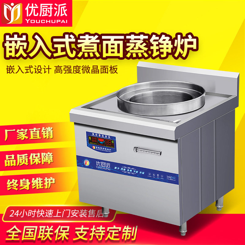 优厨派商用电磁蒸包炉煮面煮粉