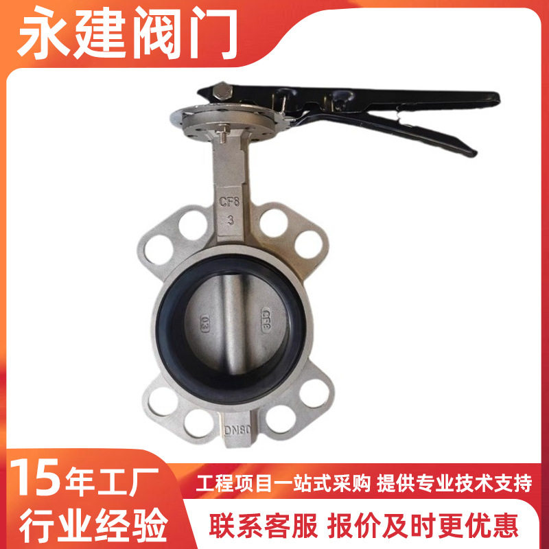 304手柄对夹蝶阀软密封双向