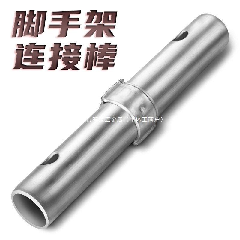 移动脚手架连接棒接头管连接杆加厚加重移动脚手架专用特厚配件