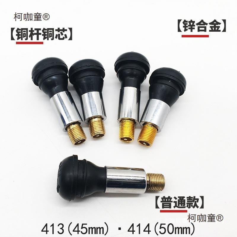 嘴汽真空胎气车门轮胎气门嘴帽气真空嘴橡胶气门嘴414柯咖童413麦