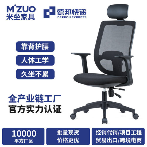 合米达办公椅人体工学网椅舒适久坐电脑椅家用职员椅靠背升降转椅