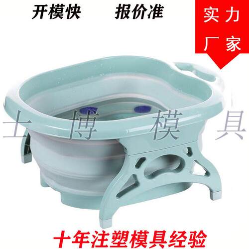 厂家叠足桶浴模具按摩浴折盆CZQ模具折叠泡脚足桶注塑模具制造加