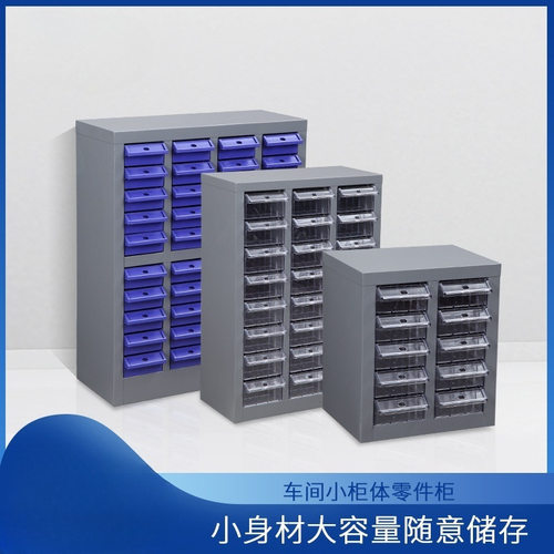 抽屉式螺丝柜 元件柜钢制落地零件样品柜办公柜