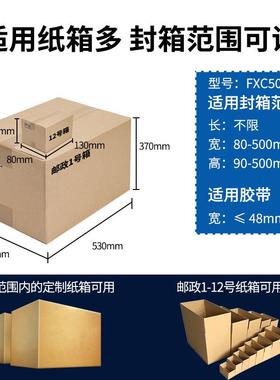 派邮FXC5050X政13号纸箱全自动商打封箱机胶带封口机电快递包友裹