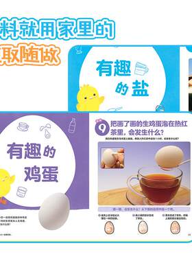 小入鸡球长科知识了儿童门级科普97875583球实验绘本100个神奇的