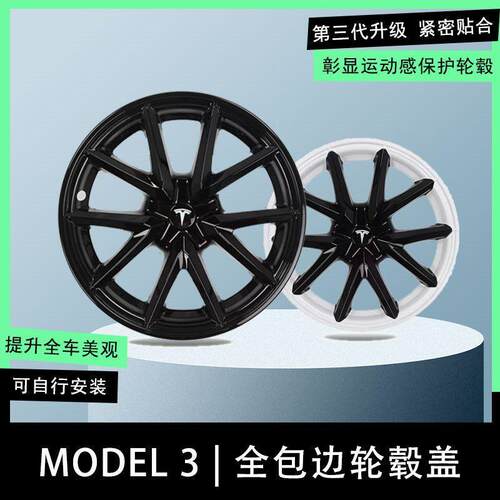 Model黑3改配件轮毂盖新款8装寸全包边5711轮毂罩武士防刮保护