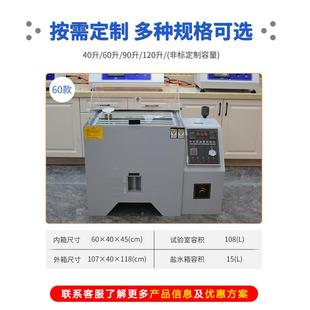 五金电镀盐雾腐蚀试试验复合箱型盐雾测试机雾试验箱HR-YW-60盐雾