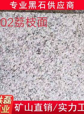 麻芝白荔枝面火烧面地园林广场铺石洪磊784石业花工岗岩程板