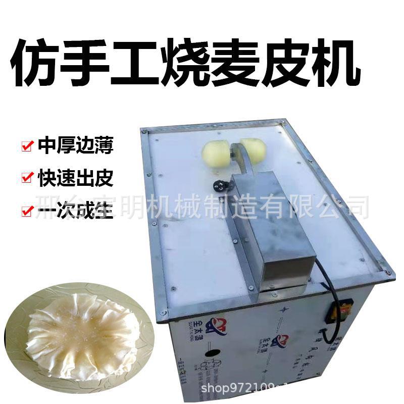 仿手工全自动烧麦皮碾花机