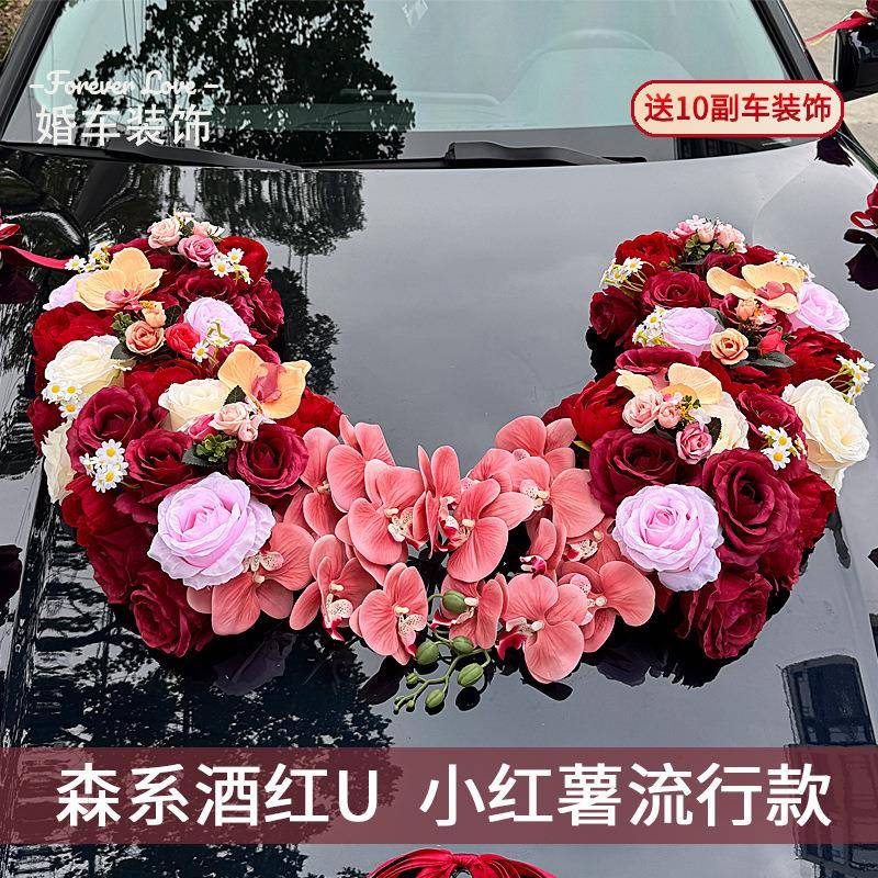 新品森系酒红型主U2023820队婚车装饰车头花装仿真花主副车拉花头