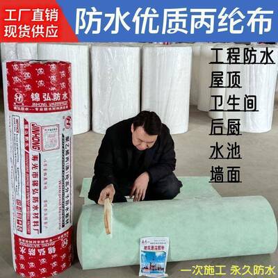 丙纶布水防料材房顶漏水屋顶性补漏XUT鱼池生间地下卫室防水防潮