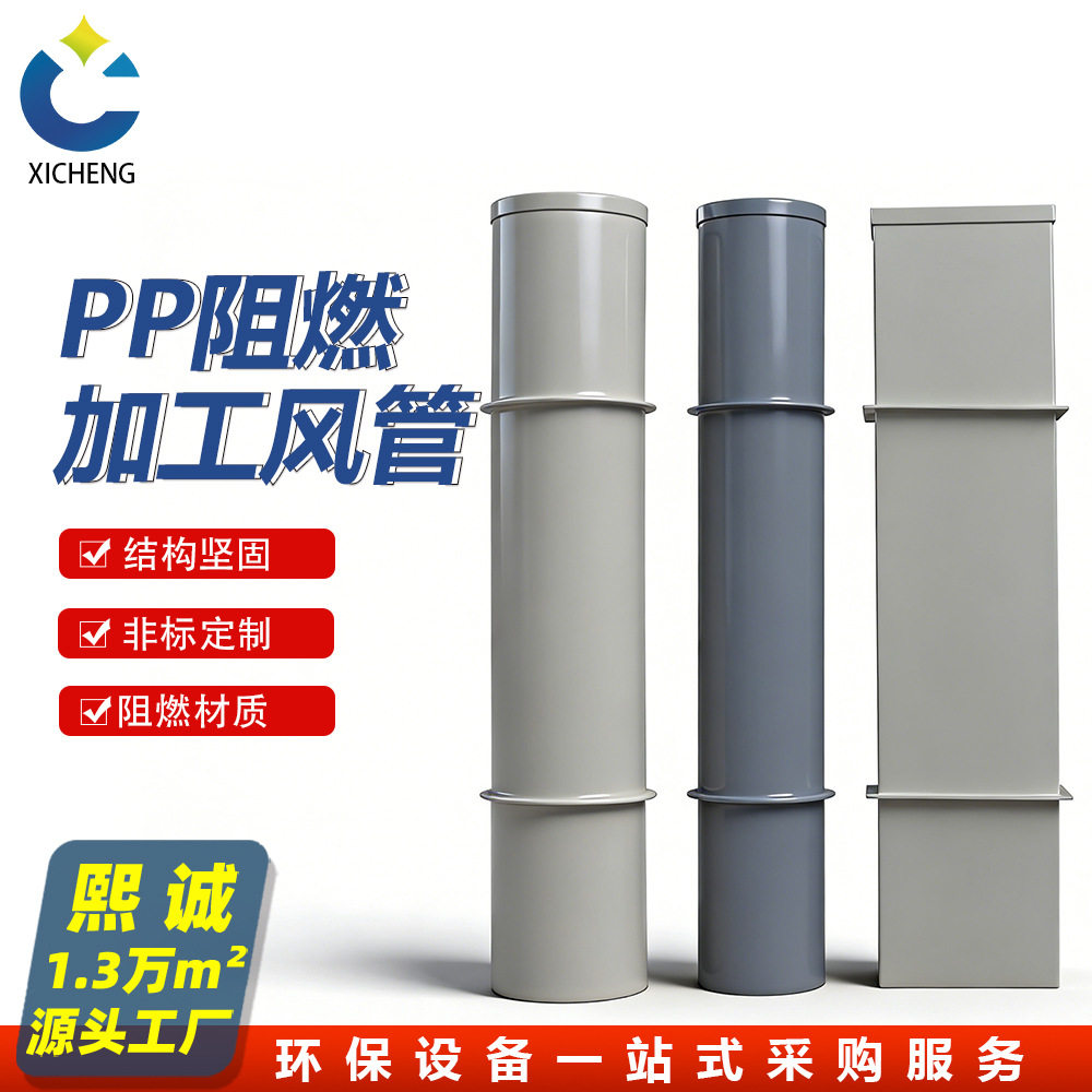 熙诚pp阻燃风管耐酸碱 通风管道 废气通风管大口径v0阻燃矩形风管图片