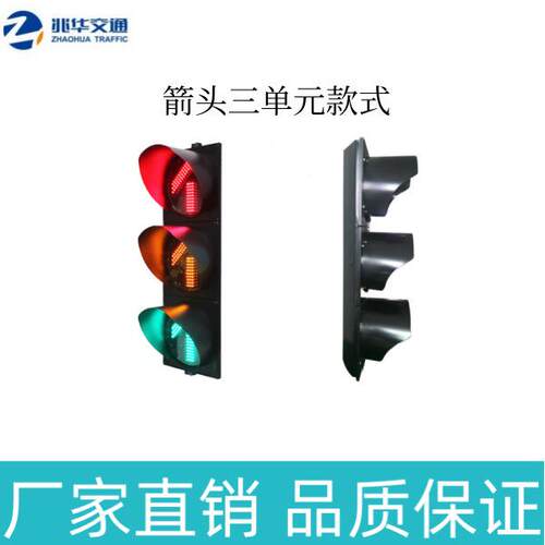 通示Ф400红绿满盘箭头机动黄车信号灯三联JD400-3-LED交通红绿灯