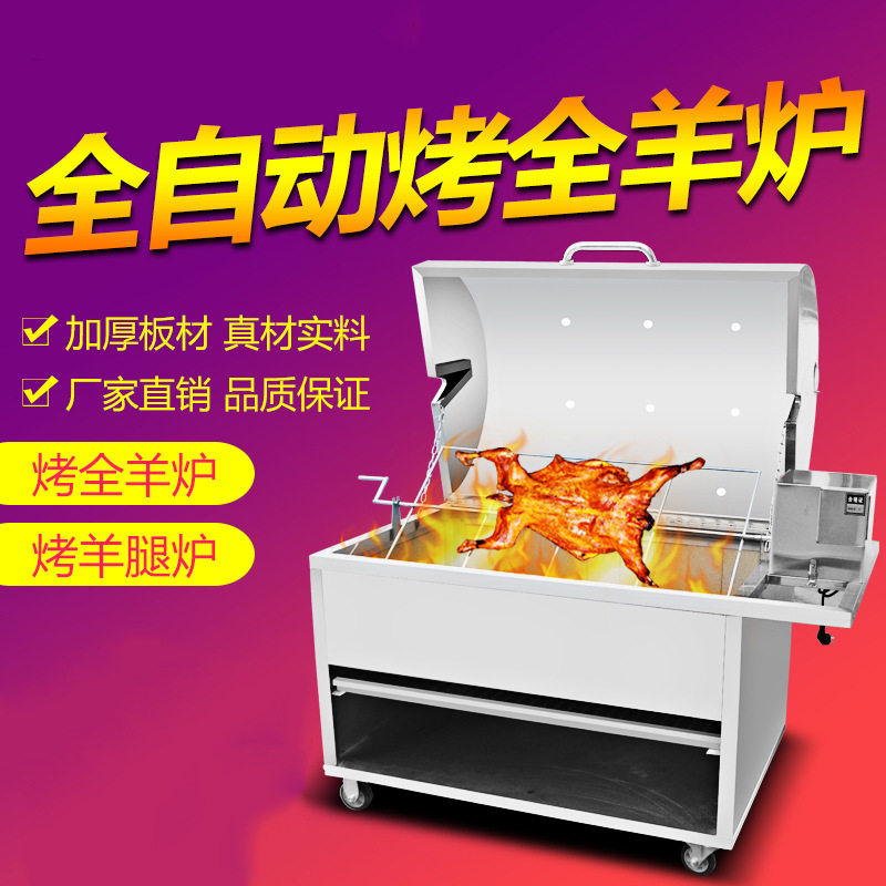 烤全羊炉子商用全自动翻转碳烤羊腿羊排炉气烤猪炉烤全羊架子
