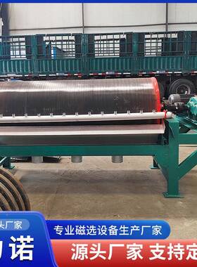 强磁滚筒湿式磁选选矿用LNB(N/S)输送带RCT永磁机磁机钢磁力渣甩