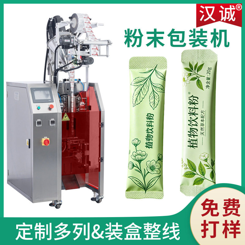 植物固体饮料高速包装机草本果蔬粉圆角背封袋自动定量分装机