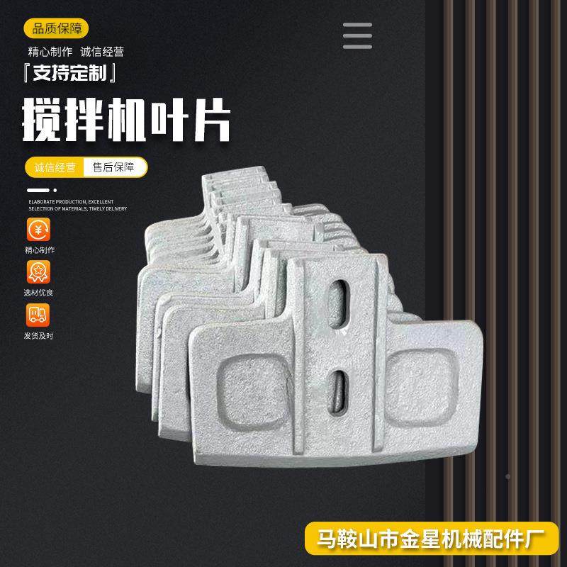 搅拌机衬板叶站片ATX耐件混凝土搅机配拌件搅磨拌工程配件