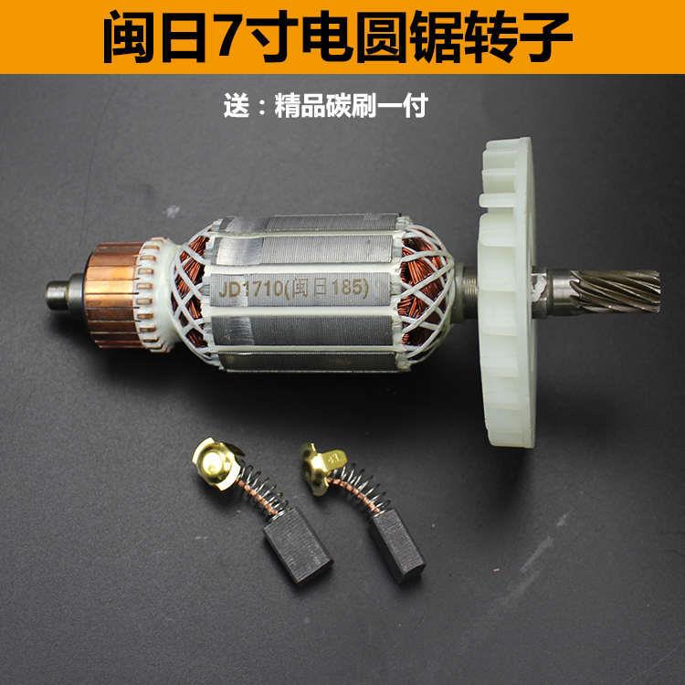 精顶电动工电配件闽日7寸电锯转子t$*&$*&$185具圆电圆锯转子10齿