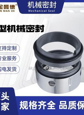 件水泵机密封械65W械Q20541-27-4(JY)(I)配套机密封