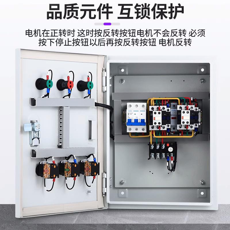 转三相机380V电机扬正反配电箱搅拌机卷吊机FNQ倒顺开关可逆控制