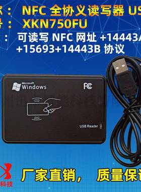 fc读写器X协KN750FU全协议读写器1443A+XVY14443B+n145693三议13.