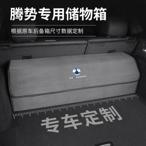 腾势ML10D9/N8/N7/X后备收纳箱车载尾理箱整物箱储物盒汽车内用箱
