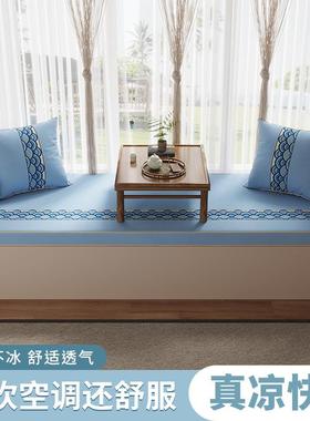 夏季冰丝飘窗垫窗台垫20QLO25新滑感款阳台榻防榻米新中式古风凉