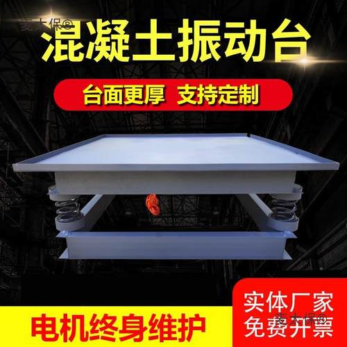 混凝台土平台试块混凝土平板振台水泥振动砂浆测试砼试见描述验麦