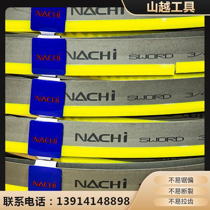 25切10耐不锈钢切割锯条锯NACHI双金属带金属割机H13锯9片H13专用