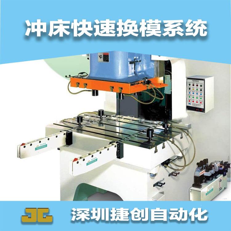 注塑机快模速换模系统夹器举JC-QDCS模器移模车臂换模台套促全销