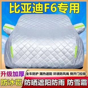 比亚迪F6专用车衣车罩防晒雨尘热隔加套厚遮防970阳盖布防霜雪汽