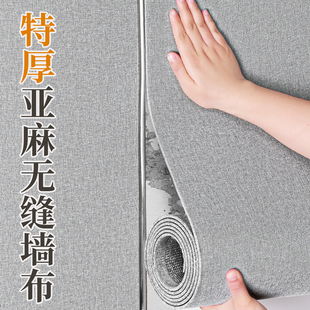 亚麻墙布高级感背景布壁布自粘墙贴纸电视背景墙装饰遮丑墙面墙壁