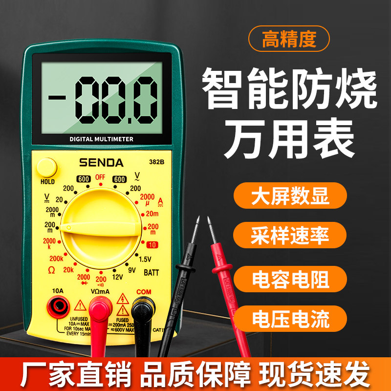 万用电表数显高精度全自动智能电工多功能电压表防烧维修家用专用