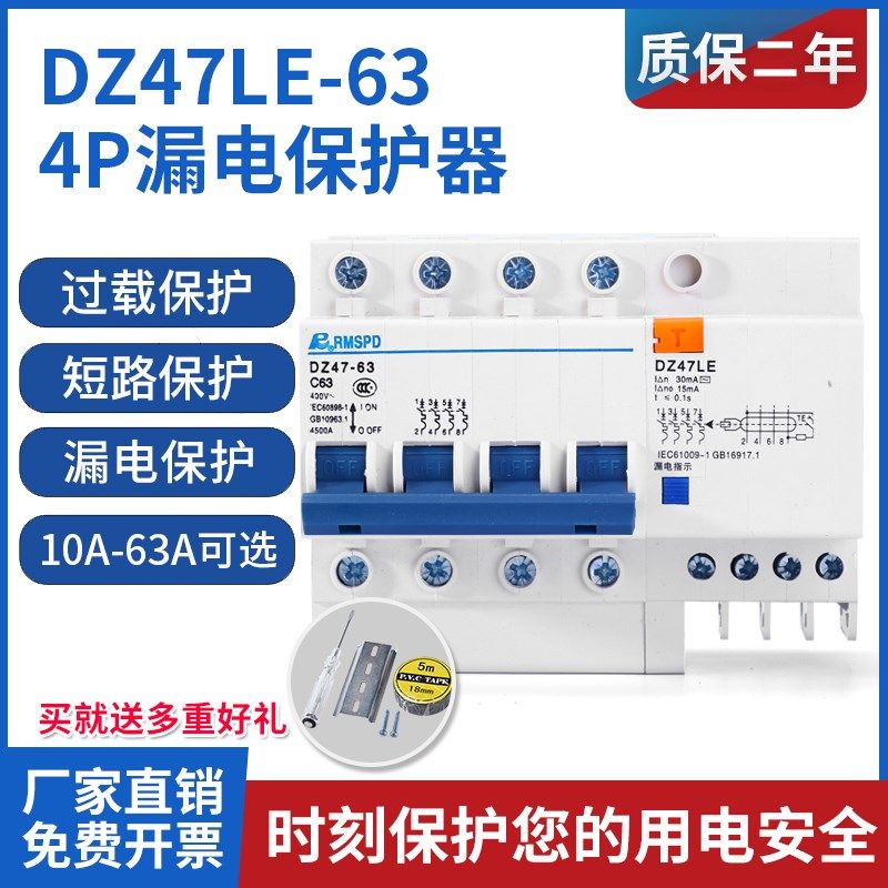 漏电开关DZ47LE 4P63A空气开关三相四线保护器断路器C45