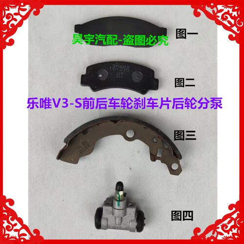 适用于御捷乐唯V3-S前后车轮刹车片后轮分泵乐唯V3前后刹车片分泵