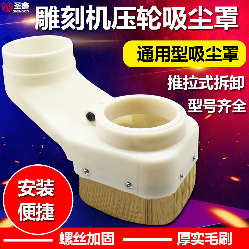 木工雕刻机压轮吸尘罩推拉抽拉式压辊除尘罩排尘罩柔毛刷螺丝固定