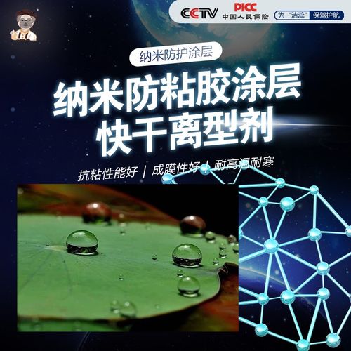 洁蕊纳米防粘胶涂层快干离型剂用于金属表面各种装饰板安全易清理