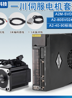 浙江一川伺服电机驱动器套装750W2.39牛3000转A2M80SV02430M送线