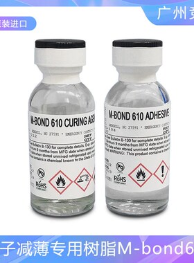 M-BOND610离子减薄树脂16039TEM/FIB的截面样品粘结胶广州竞赢