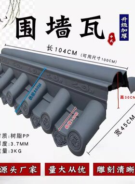 加厚双面一体仿古围墙瓦树脂瓦院墙帽徽派马头墙墙头压顶瓦青瓦片