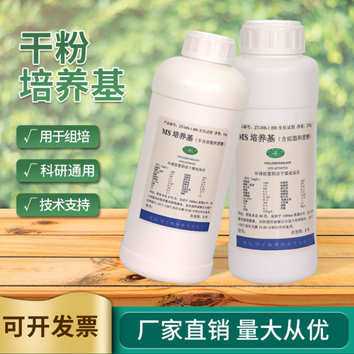 1/2MS培养基组培专用WPM琼脂营养液B5N6干粉植物无土栽培生化试剂