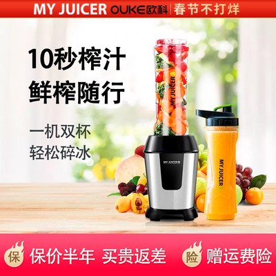 My juicer s榨汁机家用便携式电动欧科OK1088A水果原汁机料理机