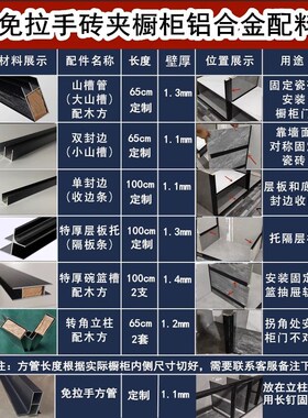 特厚黑色全套铝合金配件砖夹橱柜包收边U型瓷砖灶台立柱封边卡槽