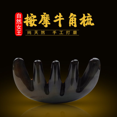 天然高原厚牦牛角梳子 按摩头皮头部经络大齿宽齿粗齿梳 刻字礼品