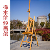 榉木前倾后撑素描架油画架子木质画架画室多功能美术画架广告展架