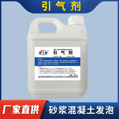 混凝土引气剂水泥砂浆王活化剂抗冻融发泡剂改善和易性保水性韩引